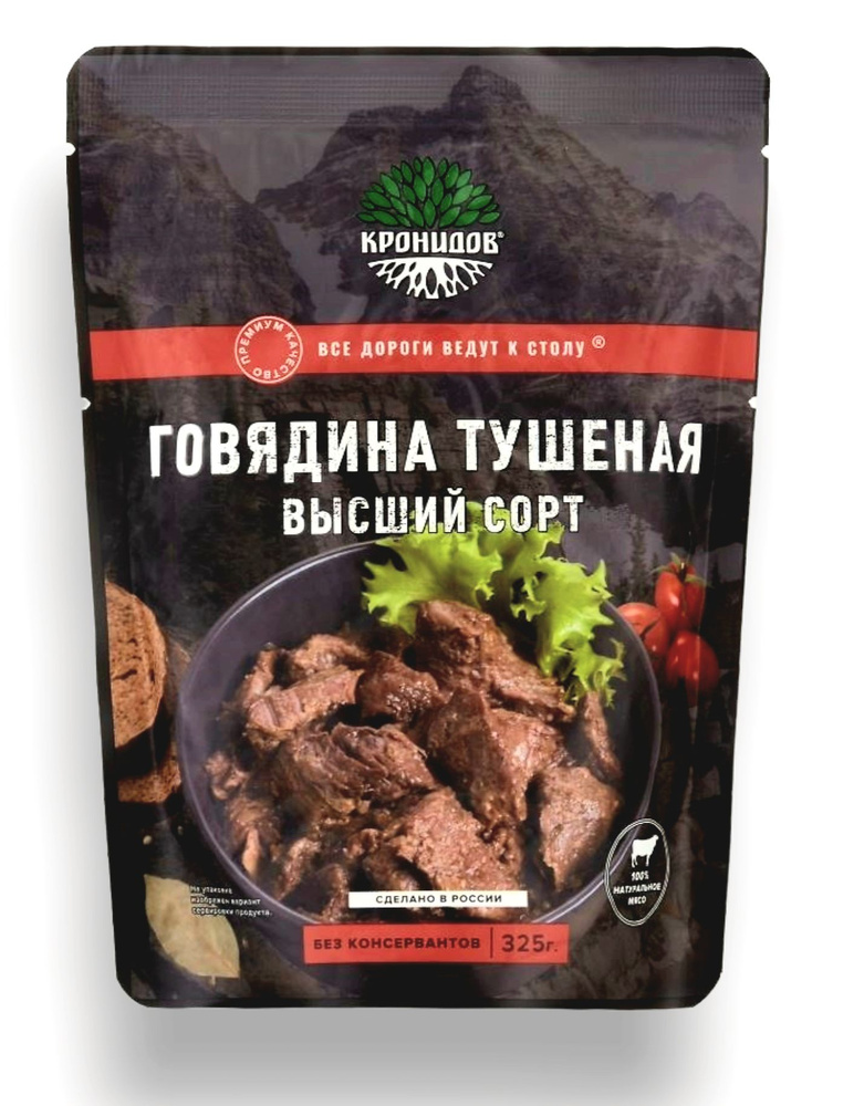 Говядина Тушеная 92% мяса, В/С 325 г. "Кронидов" #1