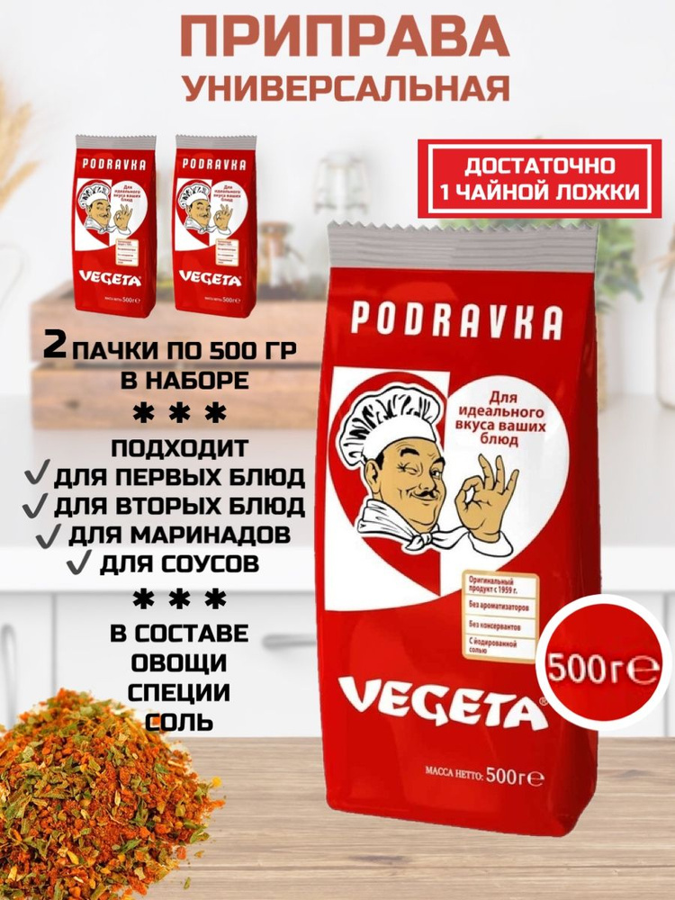 Vegeta Универсальная приправа с овощами Вегета 1000 г ( набор 2 шт. по 500 г )  #1