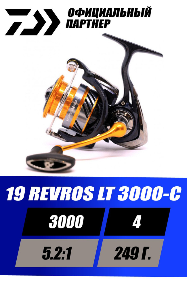 Катушка безынерционная Daiwa 19 REVROS LT 3000-C #1