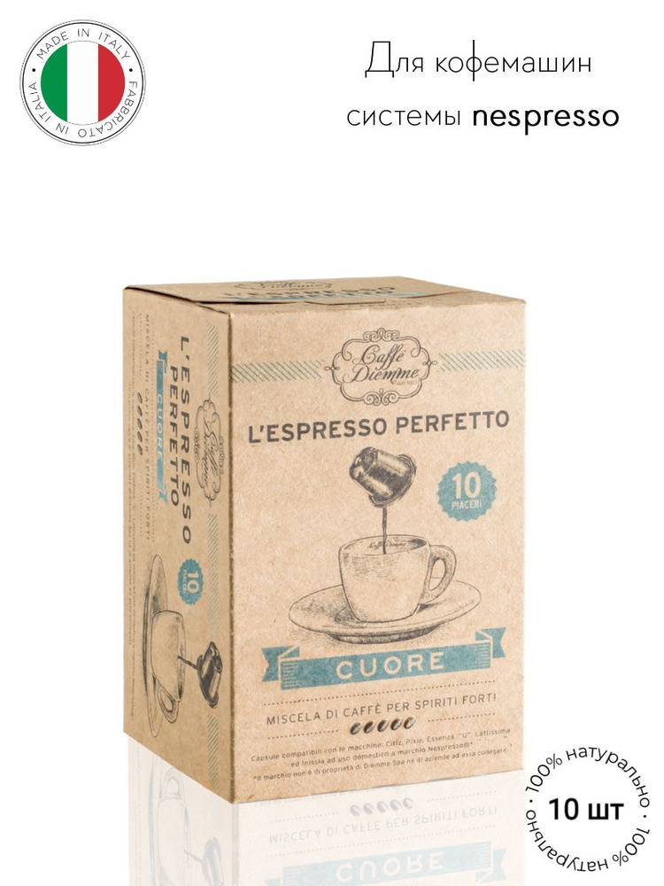 Кофе в капсулах Diemme Caffe L'espresso Cuore, без кофеина, 10 шт., формат nespresso (неспрессо)  #1