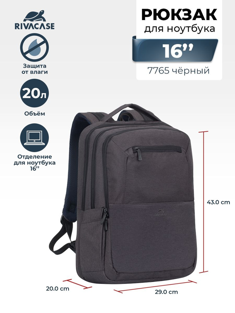 RIVACASE 7765 black Водоотталкивающий городской спортивный рюкзак для ноутбука 16" с отделением для планшета #1