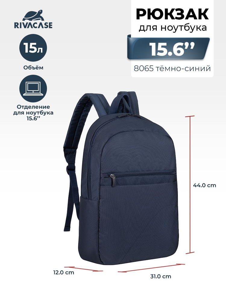 RIVACASE 8065 Dark Blue Рюкзак для ноутбука 15,6" с внутренним отделением для планшета до 10.1"  #1