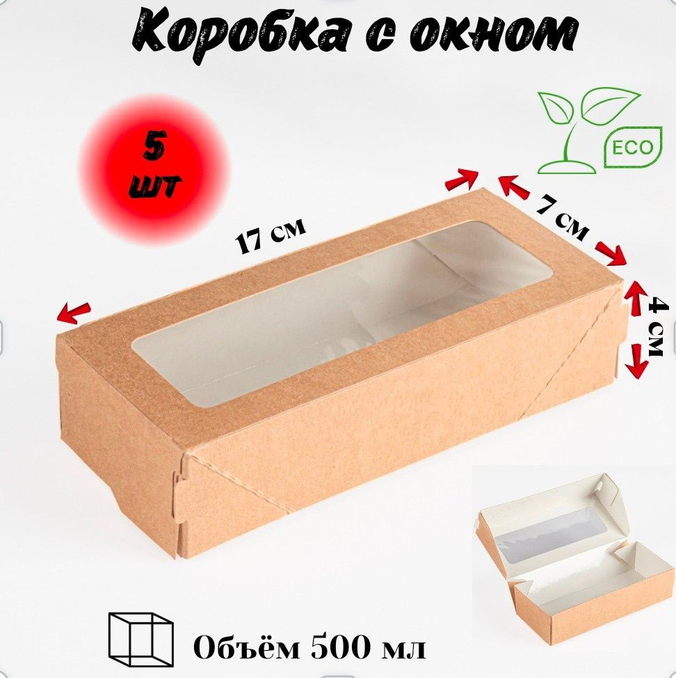 Trafaret Коробка для продуктов, 17х7 см х4 см, 5 шт #1