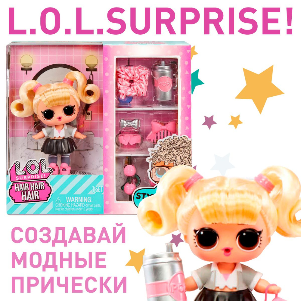 Кукла LOL Surprise! Hair 580348 Oops Baby / лол Упс Беби с аксессуарами для причесок  #1