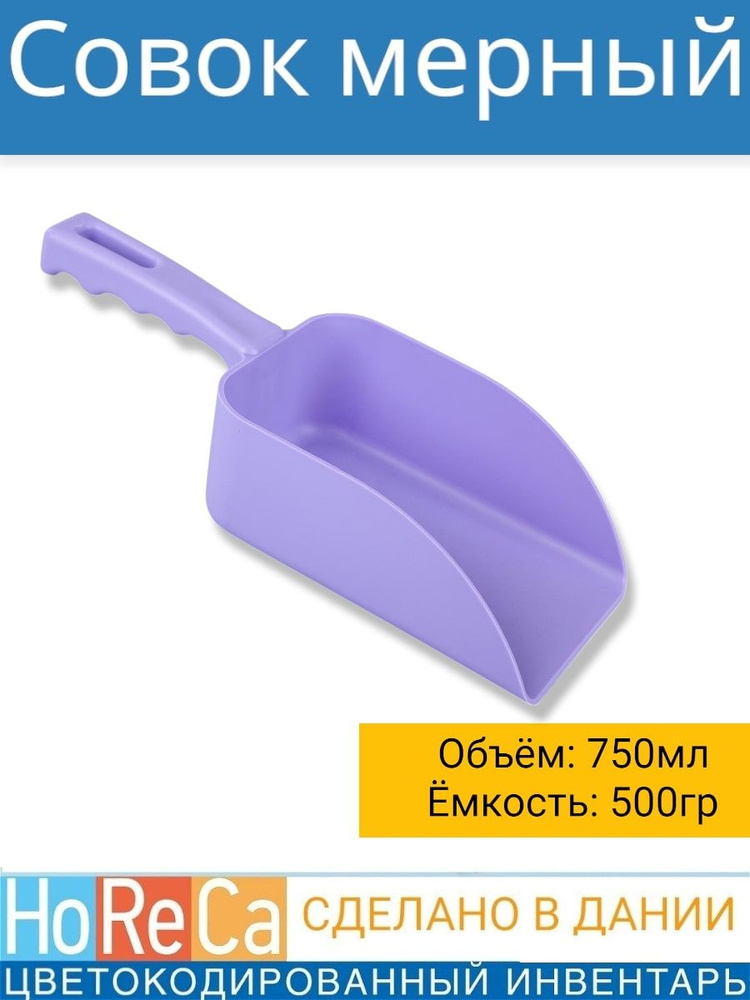 FBK Совок для сыпучих продуктов и льда, 0,75 л, 1 шт #1