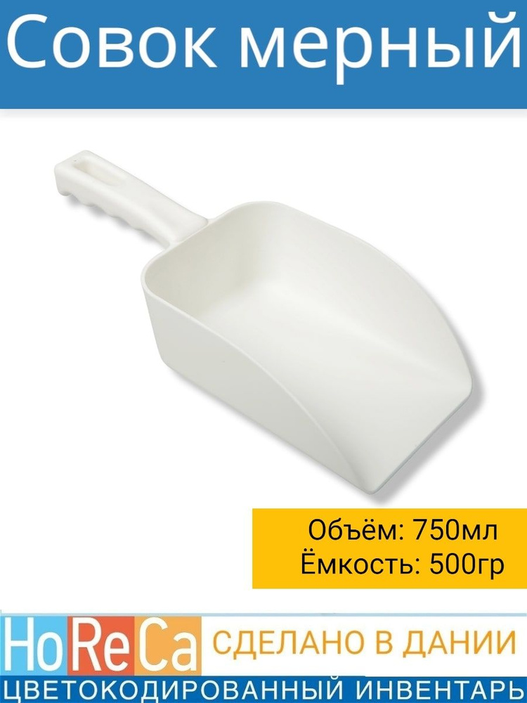 FBK Совок для сыпучих продуктов и льда, 750 мл, 1 шт #1