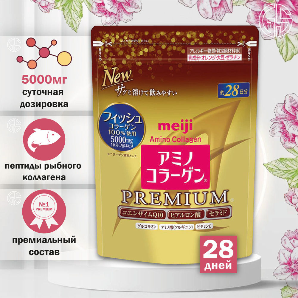 Amino Collagen Premium Meiji / Японский морской коллаген с гиалуроновой кислотой / Для кожи, волос, ногтей, #1
