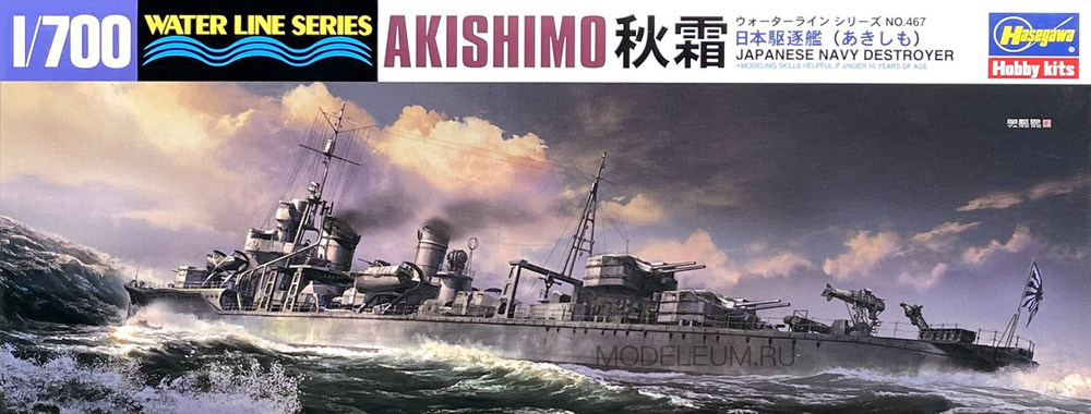 Hasegawa Japanese Destroyer AKISHIMO, Water Line Series, Японский эсминец, 1/700, Сборная модель  #1