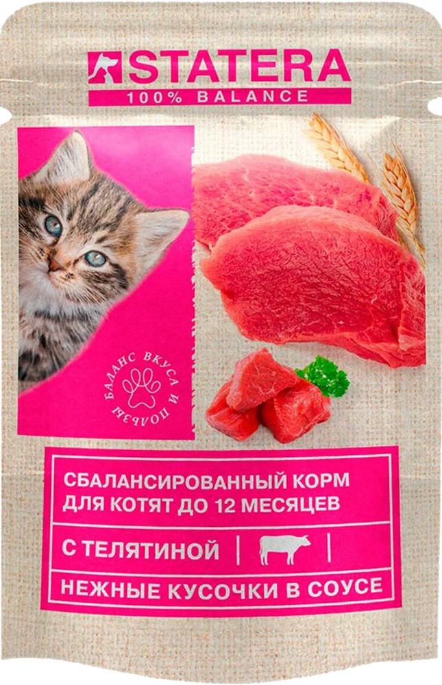 Корм Statera (в соусе) для котят, с телятиной, 85 г x 25 шт #1