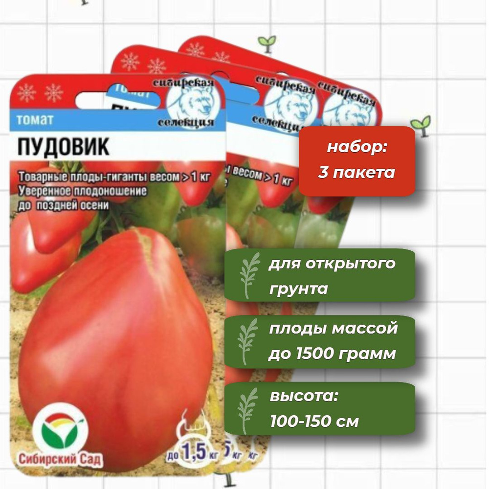 Томат Пудовик Сибирский Сад 20 шт. - 3 упаковки #1