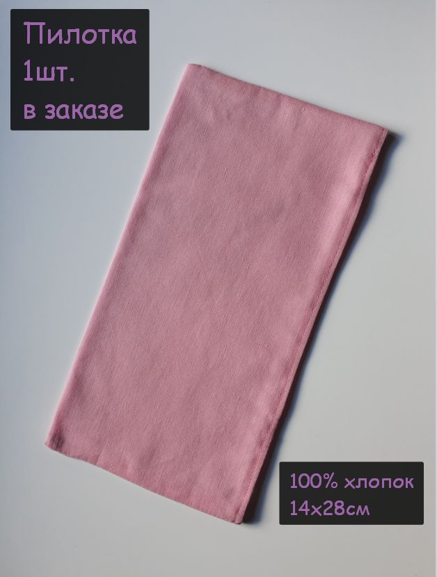 Пилотка пионерская 1шт. (100% хлопок,14х28 см, с подкладкой, цвет нежно-розовый; pink)  #1