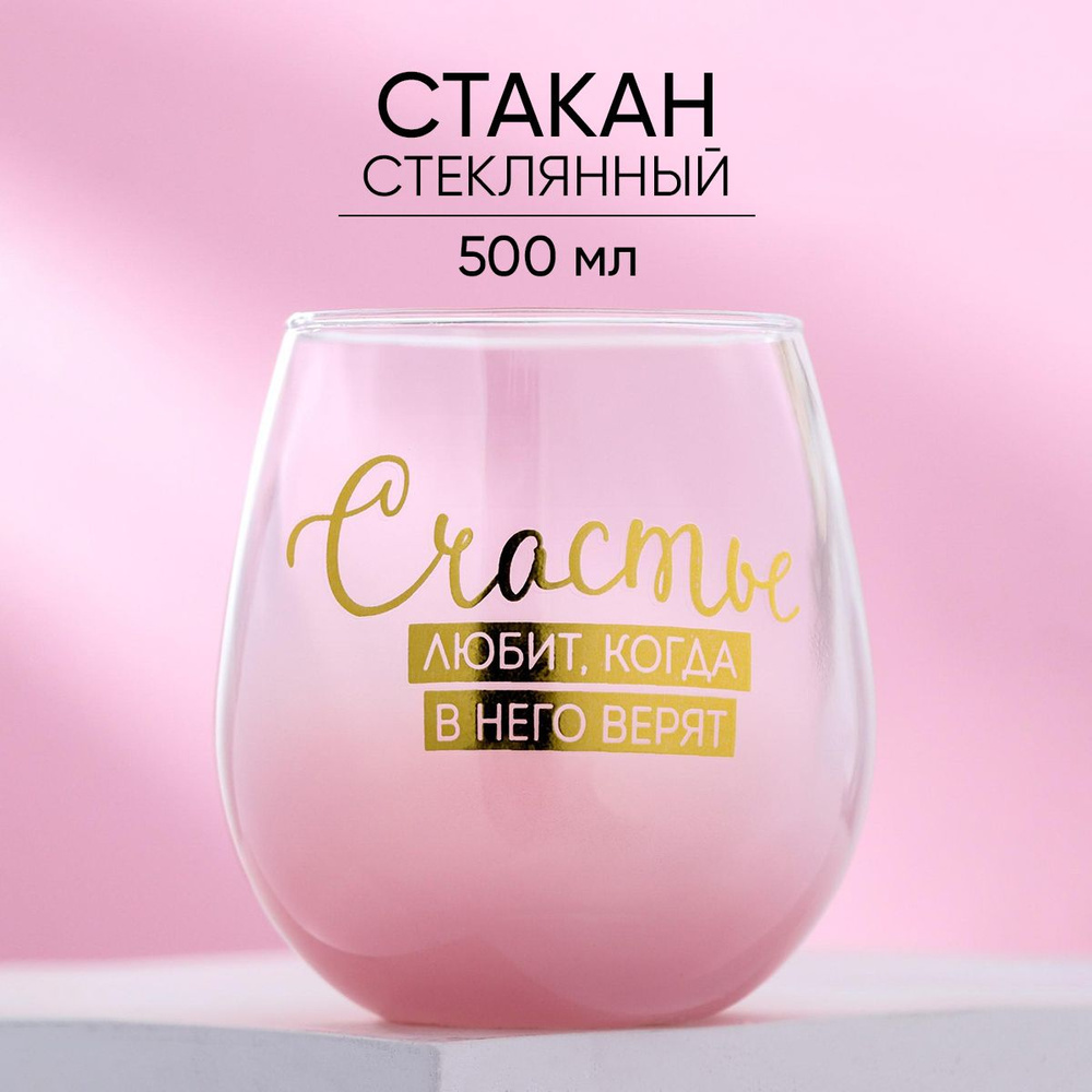 Стакан стеклянный, 500 мл, розовый #1