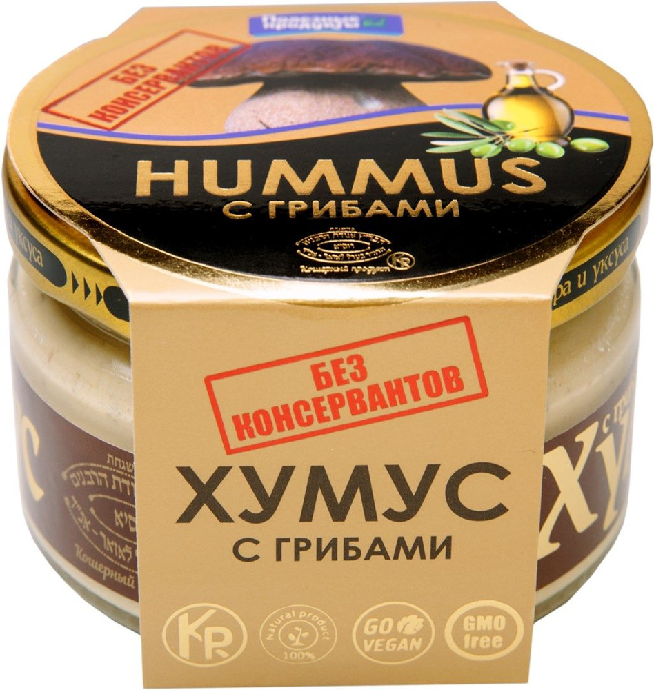 Хумус ПОЛЕЗНЫЕ ПРОДУКТЫ с грибами, 200г - 3 шт. #1