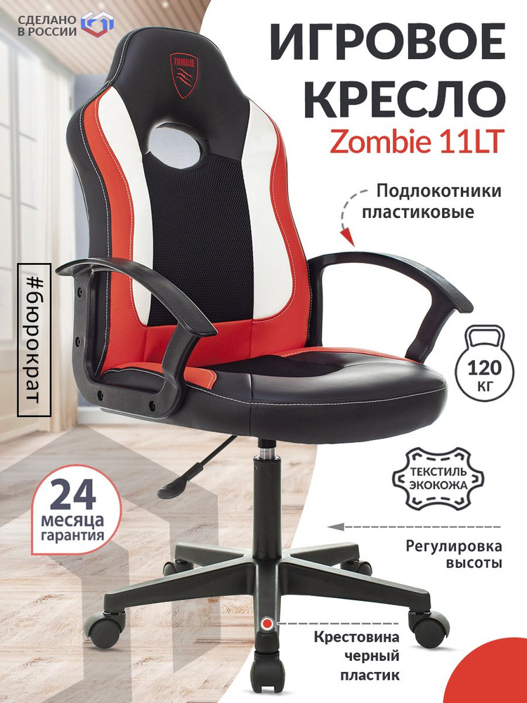 Кресло игровое Zombie 11LT черный/красный текстиль/экокожа / Компьютерное геймерское кресло, крестовина #1