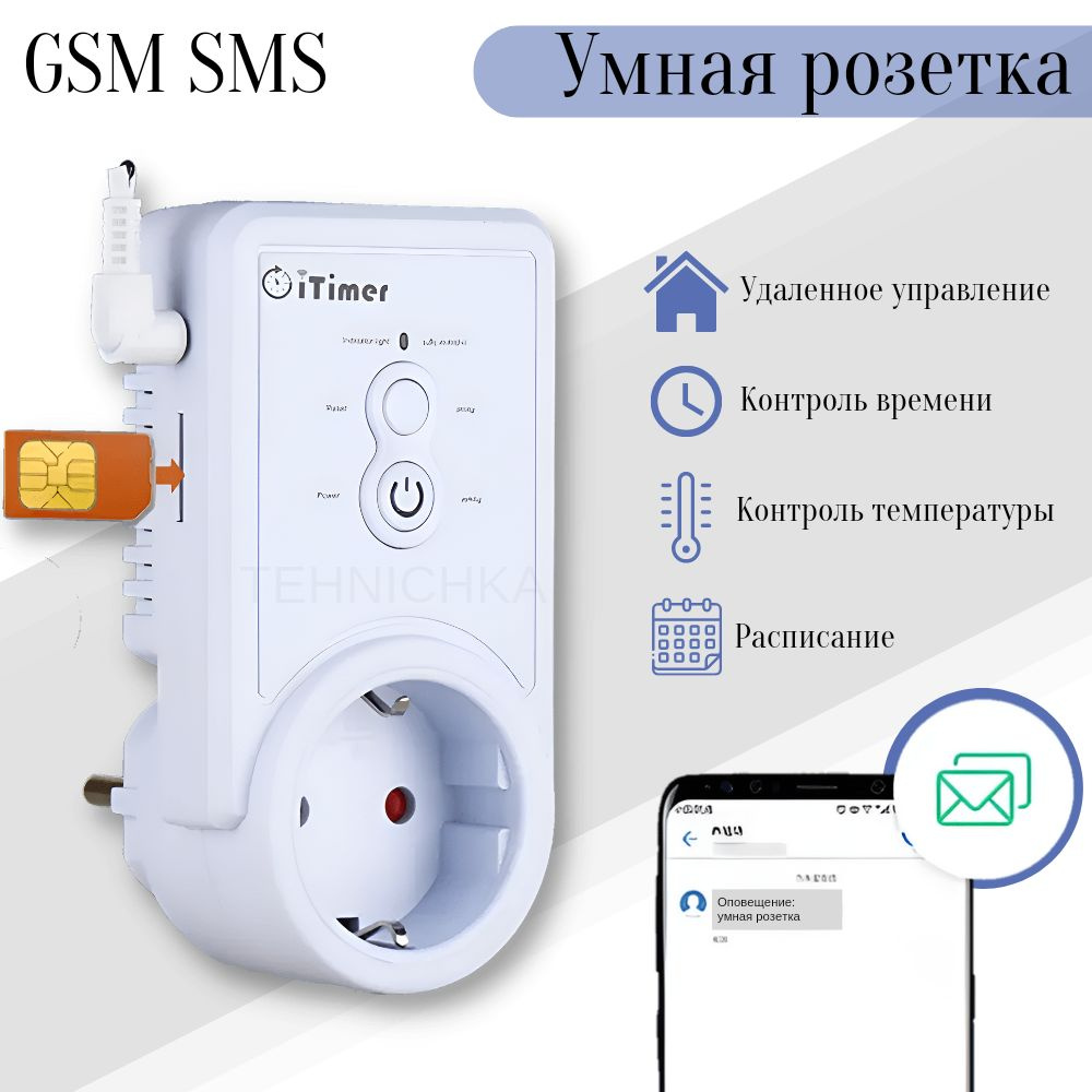 GSM розетка с датчиком температуры и дистанционным управлением iTimer WT-C21  #1