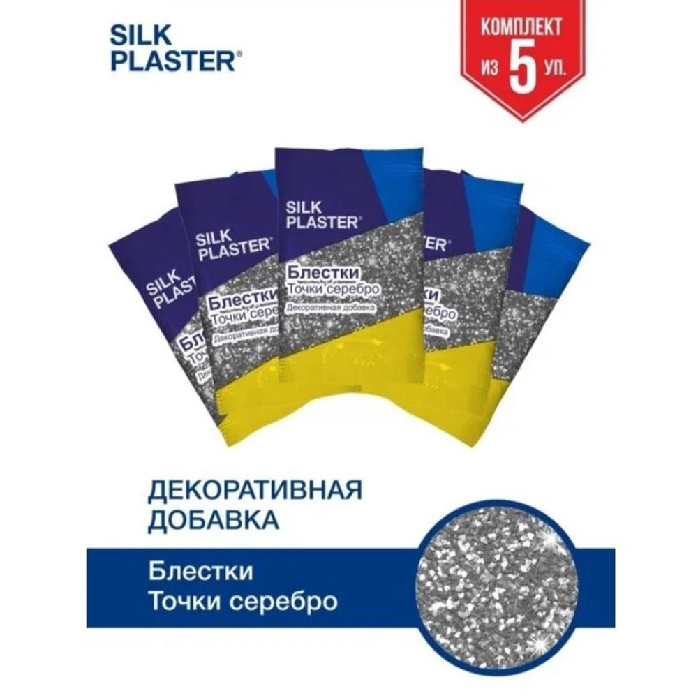 SILK PLASTER Декоративная добавка для жидких обоев, 0.05 кг, Серебро  #1