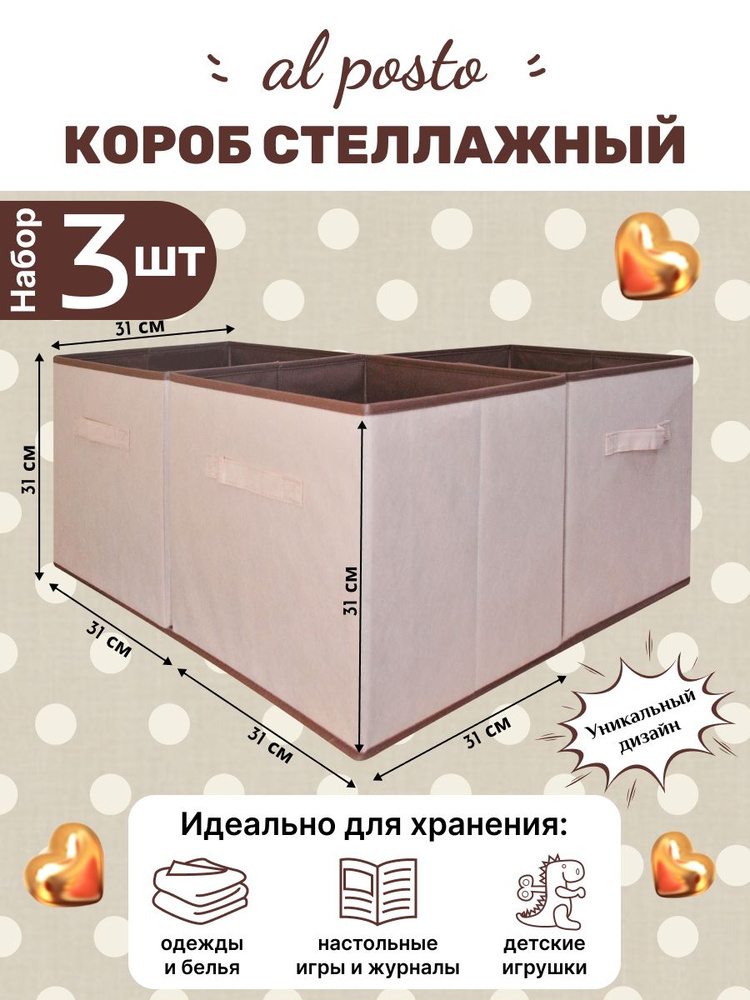 Коробка для хранения, Короб стеллажный 31*31*31 см. Набор из 3 шт.  #1