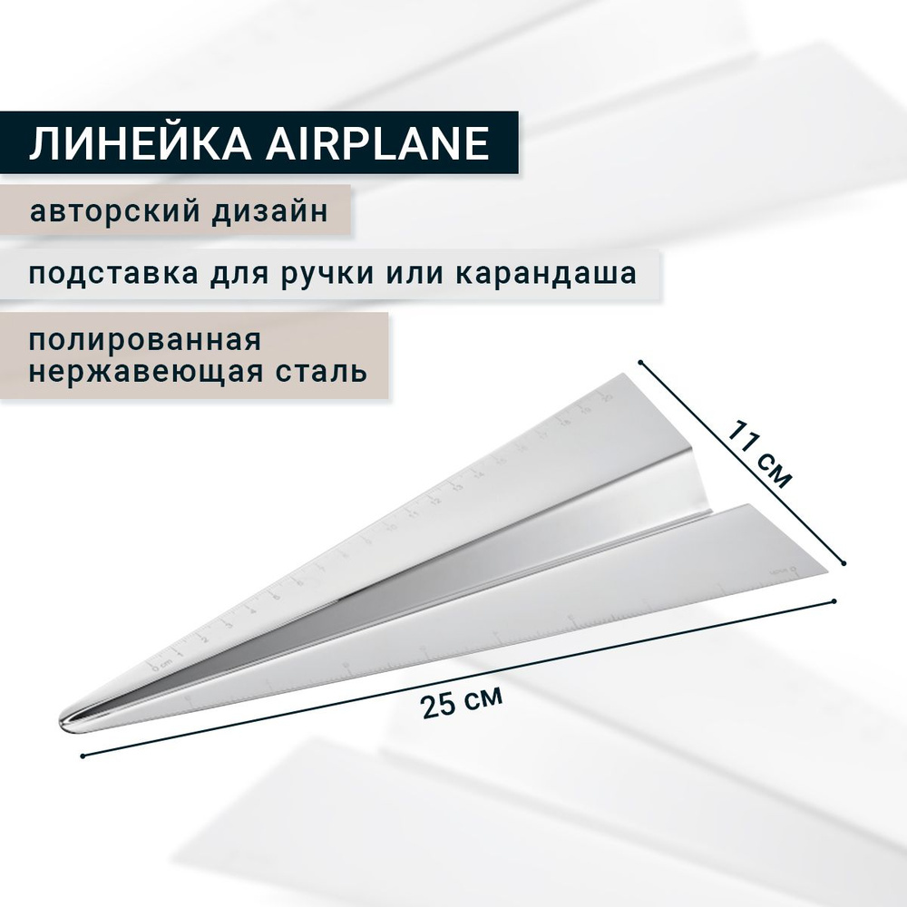 Линейка AIRPLANE Philippi #1