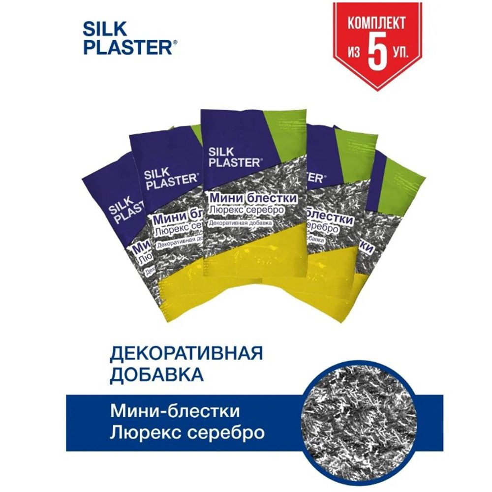 SILK PLASTER Декоративная добавка для жидких обоев, 0.05 кг, Серебро  #1