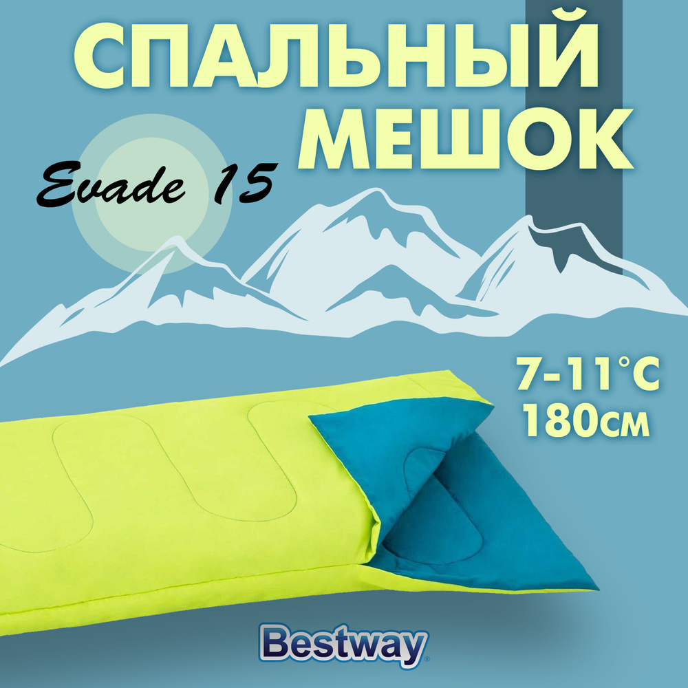 Спальный мешок Bestway Evade 15 180x75см 7-11C 180см #1