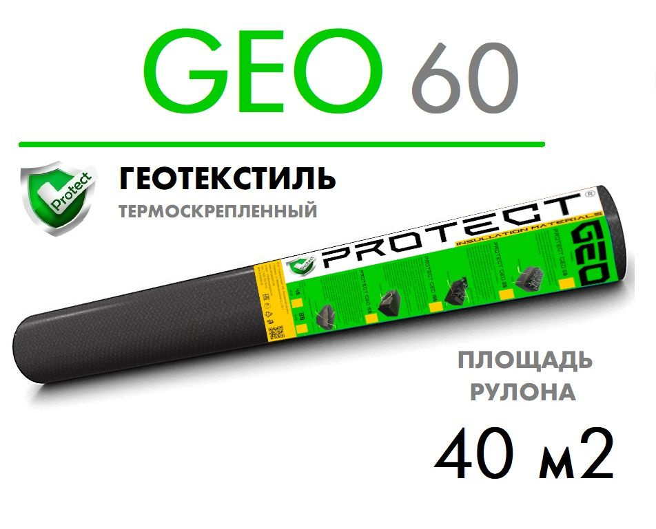 Геотекстиль PROTECT GEO 60, 40 м2 укрывной материал черный, садовый, для растений и дорожек, спанбонд #1