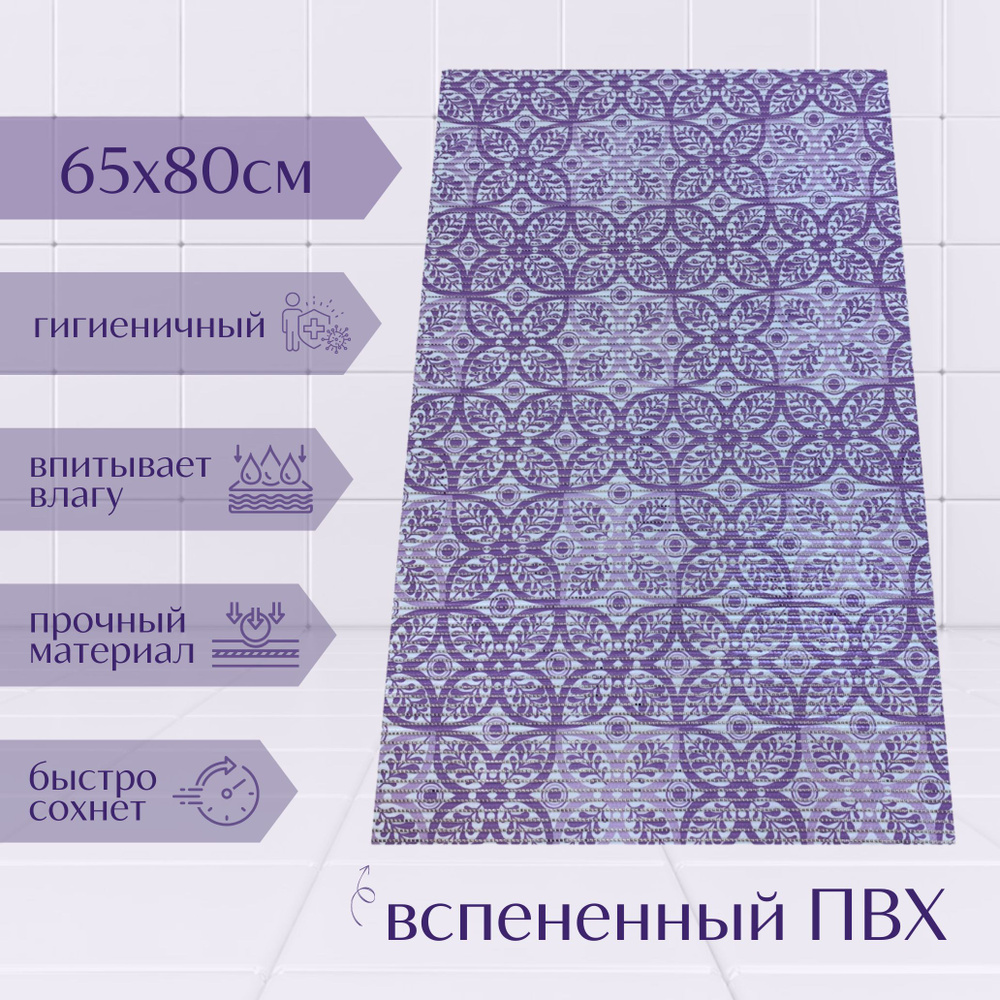 Напольный коврик для ванной из вспененного ПВХ 65x80 см, фиолетовый/светло-фиолетовый/белый, с рисунком #1