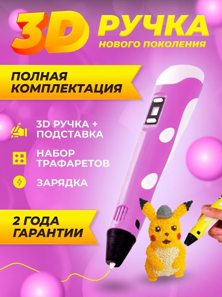 3D ручка набор для творчества #1