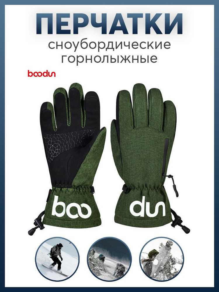 Перчатки Boodun #1