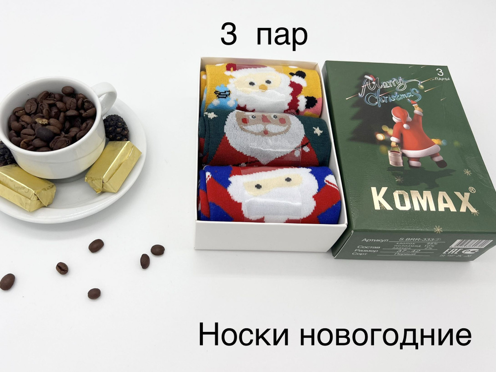 Носки KOMAX, 3 пары #1