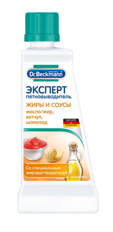 Dr.Beckmann Эксперт пятновыводитель (жиры и соусы), 50 мл #1