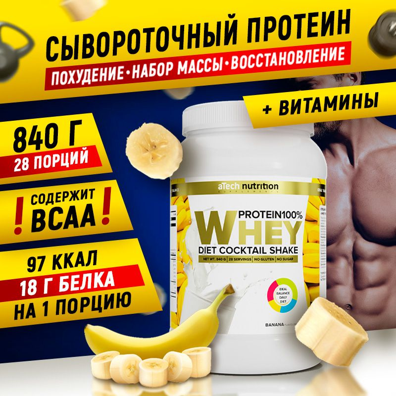 Белковый коктейль "Whey Protein" со вкусом банана ТМ aTech nutrition 840гр  #1