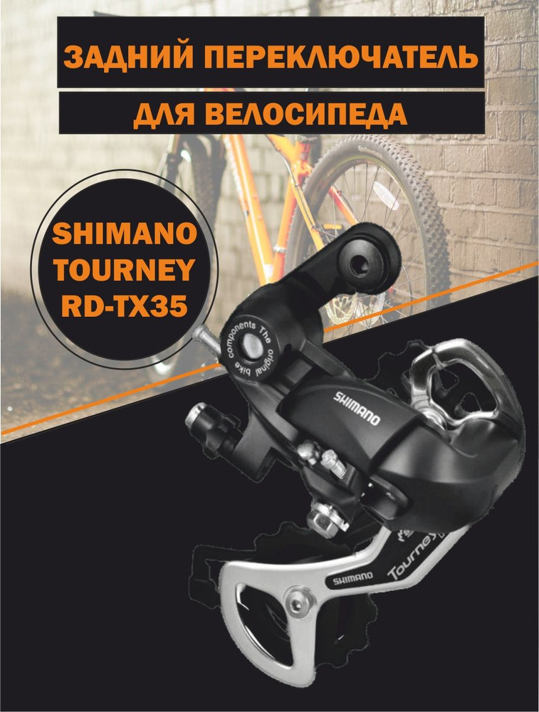 Shimano Переключатель задний #1