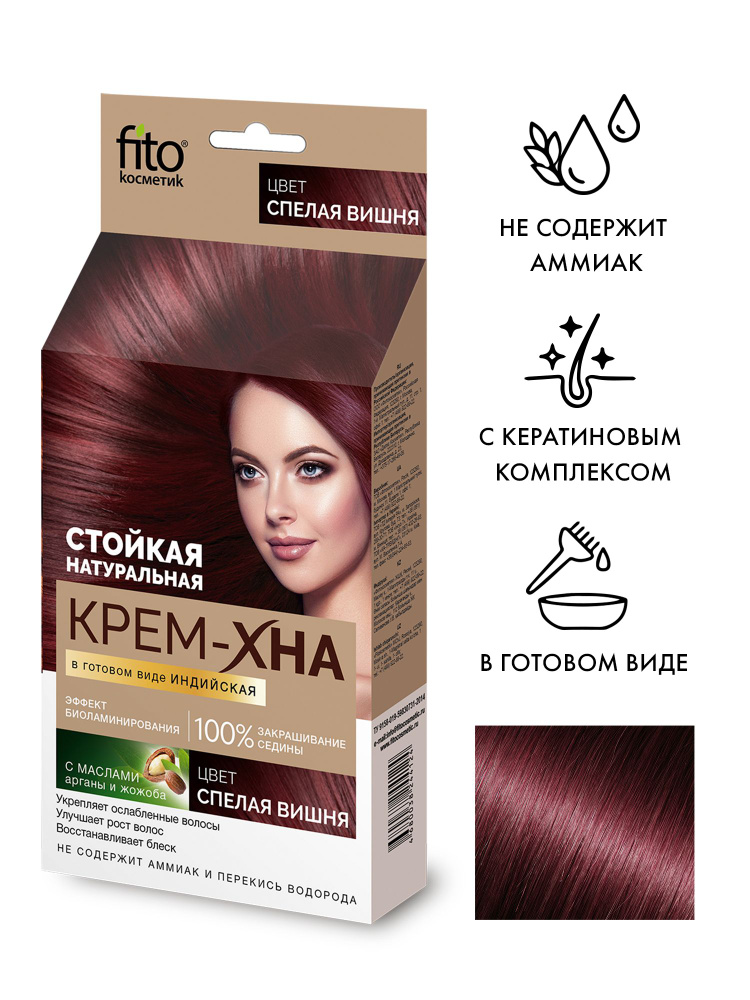 Fito Cosmetic / Крем-хна в готовом виде Индийская Фито косметик, Спелая вишня, 50 мл.  #1