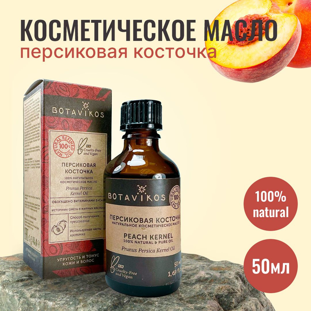 Botanika Ботаника Botavikos Натуральное жирное косметическое масло Персика из косточек, 50 мл  #1