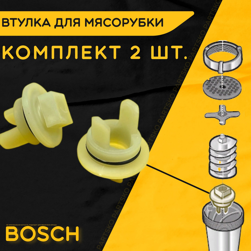 Втулка для мясорубки Бош / электромясорубки и кухонного комбайна Bosch. D 34 мм, d 16 мм, L 35 мм. Деталь #1