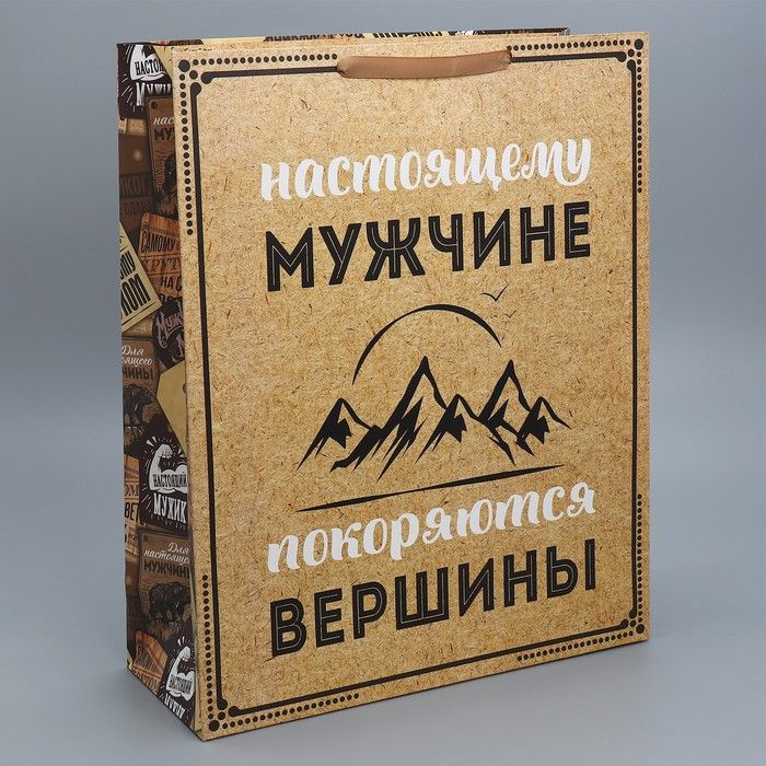 Пакет ламинированный Для настоящего мужчины, 40 х 49 х 15 см 1шт.  #1