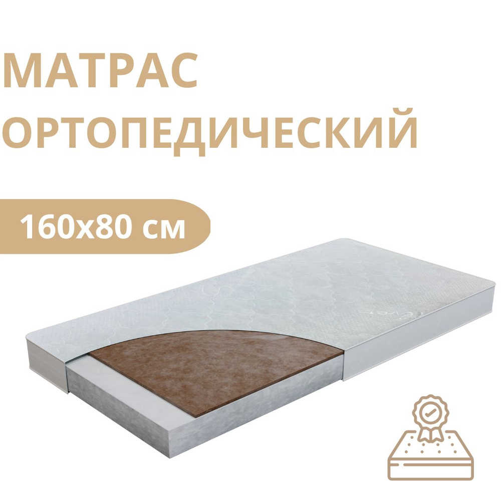 Мир Мебели Матрас Little Planet Basic 160х80 для подростковой кровати, Подростковый Матрац 160 80 в детскую #1