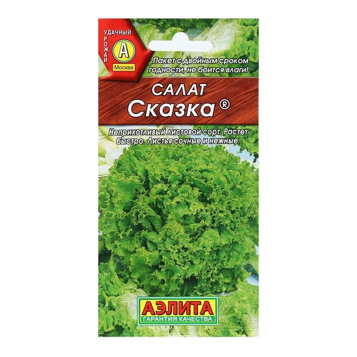 Семена Салат Сказка листовой, 0,5 г 5 упаков. #1