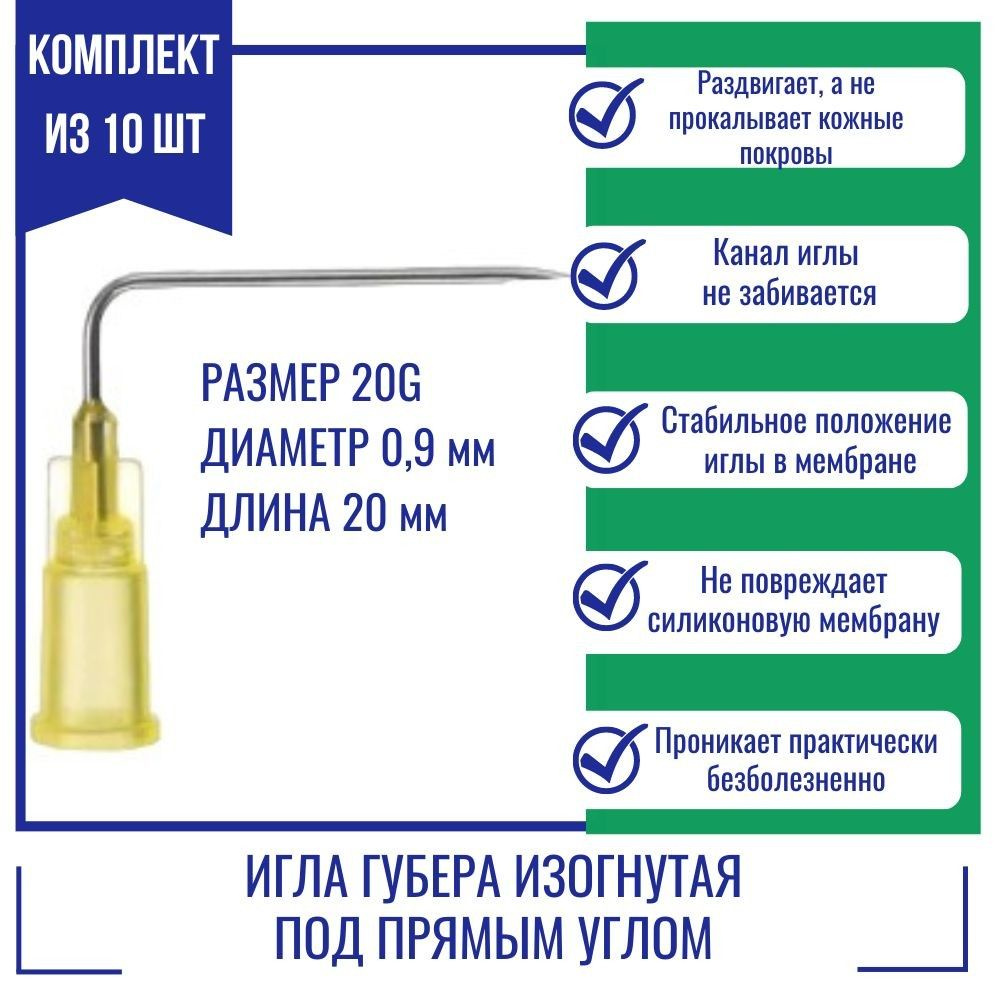 Иглы Губера KDL изогнутая под прямым углом 20G x 20 мм.(10 шт.) #1