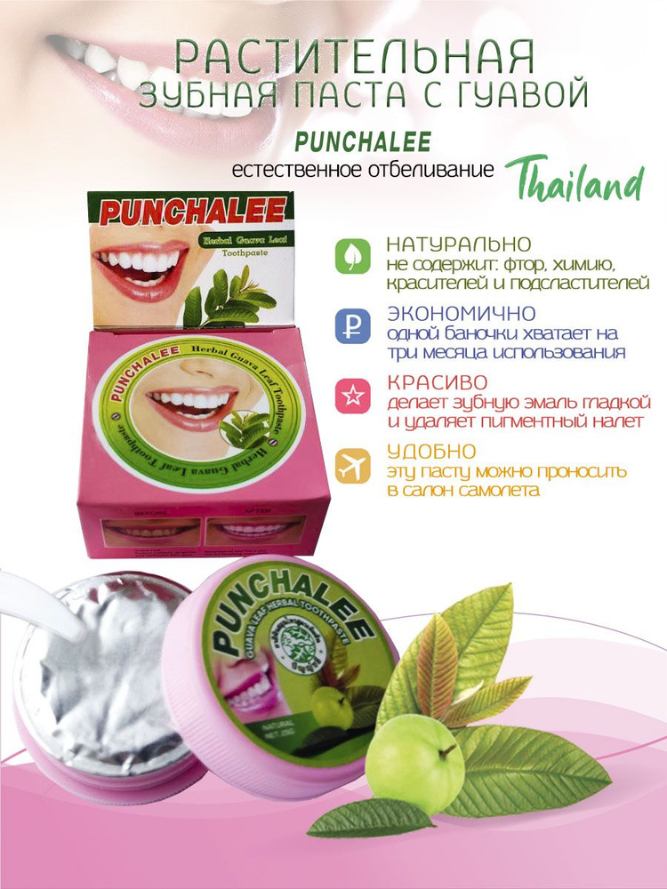 Зубная паста Punchalee отбеливающая с экстрактом листьев гуавы и гвоздикой 25 гр  #1
