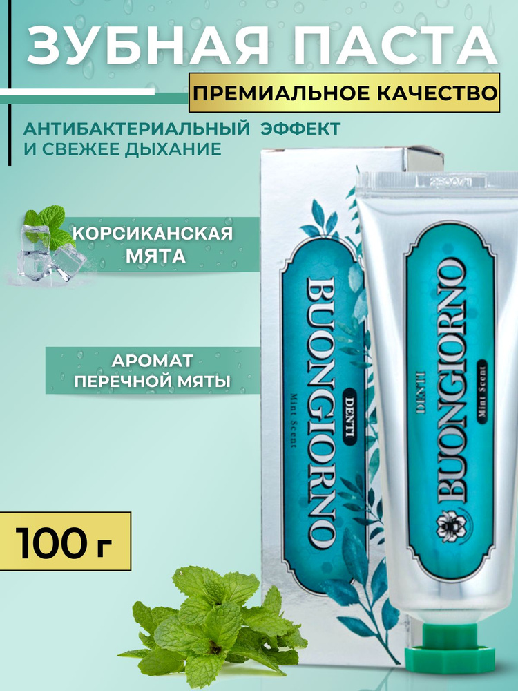 Премиальная зубная паста "Корсиканская мята" Buongiorno 100g #1