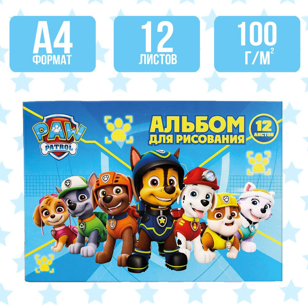 Альбом для рисования Paw Patrol, формат А4, 12 листов, для детей, канцелярия для школы  #1