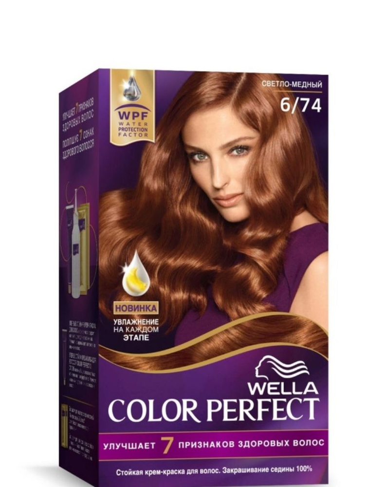 Крем краска для волос Wella Color Perfect 6-74 Светло-медный, 50 мл #1