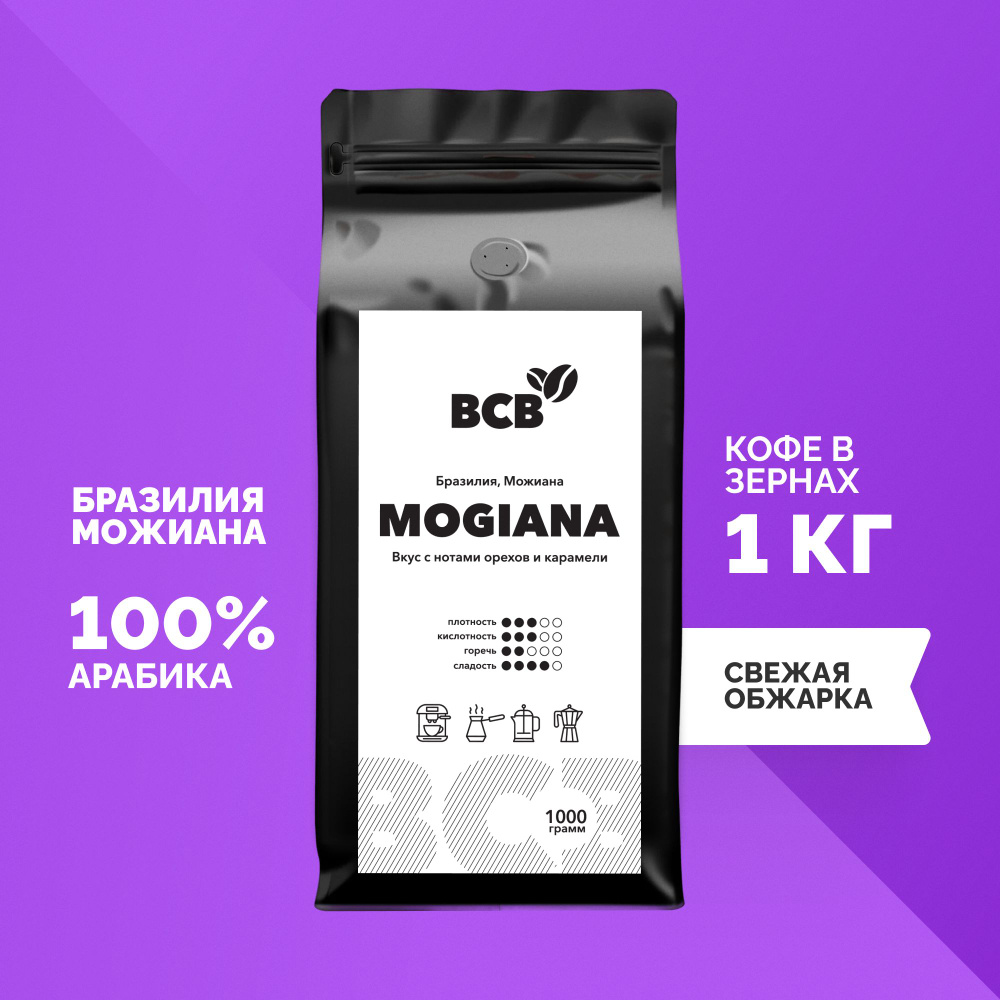 Кофе в зернах 1 кг Black coffee beans БРАЗИЛИЯ МОДЖИАНА (Brazil Mogiana) 100% Арабика, свежая обжарка, #1