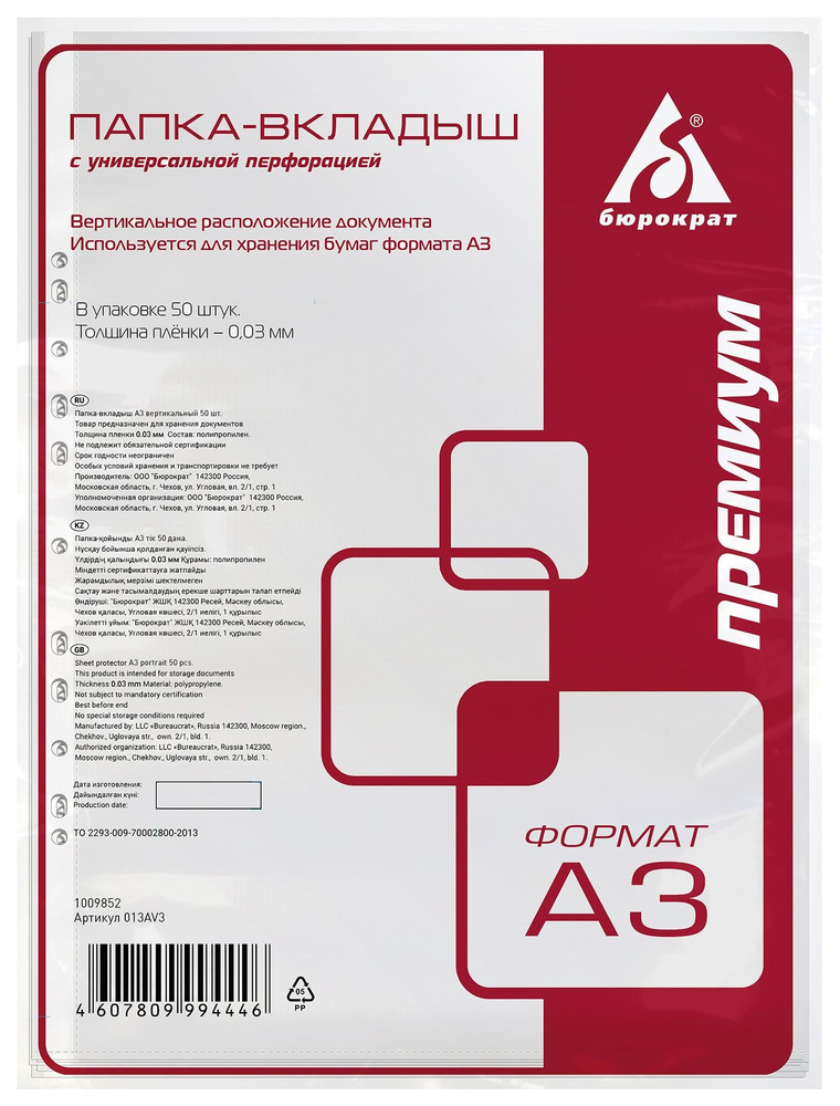 Папка-вкладыш Бюрократ Премиум 013AV3 глянцевые A3 вертикальный 30мкм (упак.:50шт)  #1