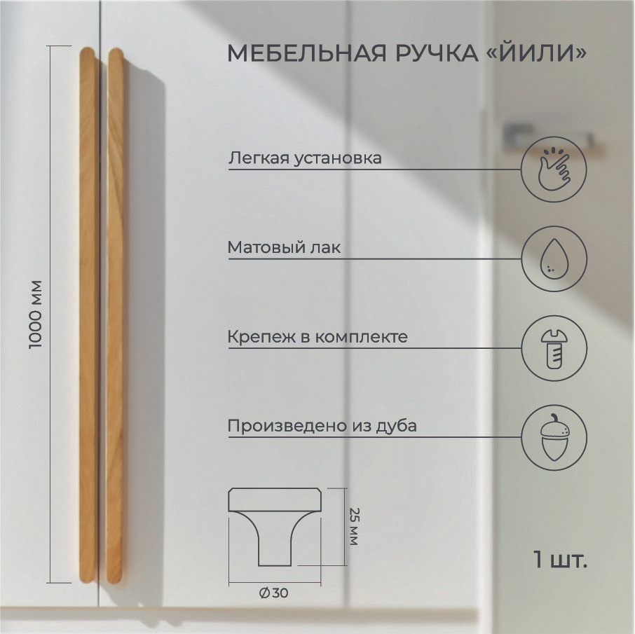 Длинная 1000 мм мебельная ручка-профиль из натурального дерева дуба для шкафа, матовый лак, 100 см, les-wm, #1