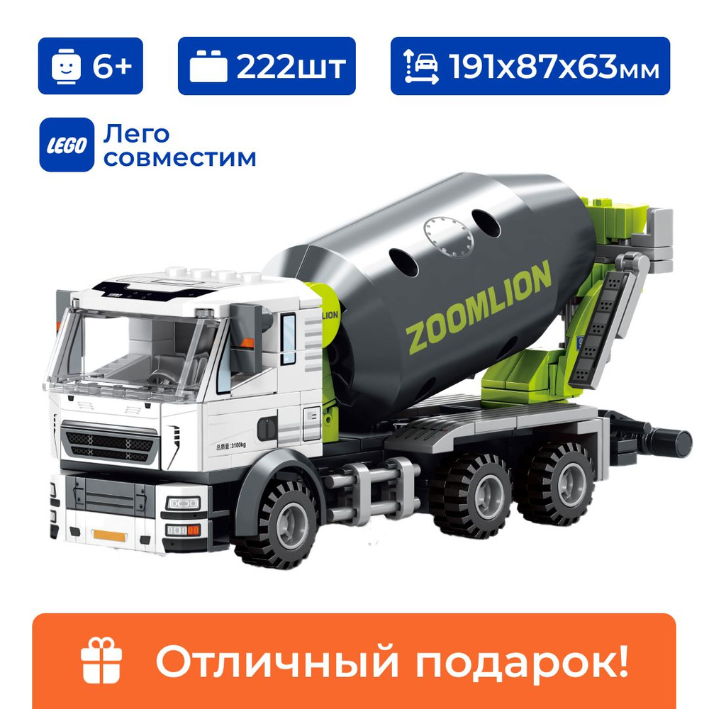 Конструктор для мальчика "Бетономешалка" из серии "ZOOMLION" Sembo Block, 222 детали, лего совместим #1