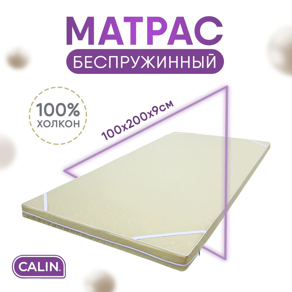 Calin Матрас, Беспружинный, 100х200 см #1