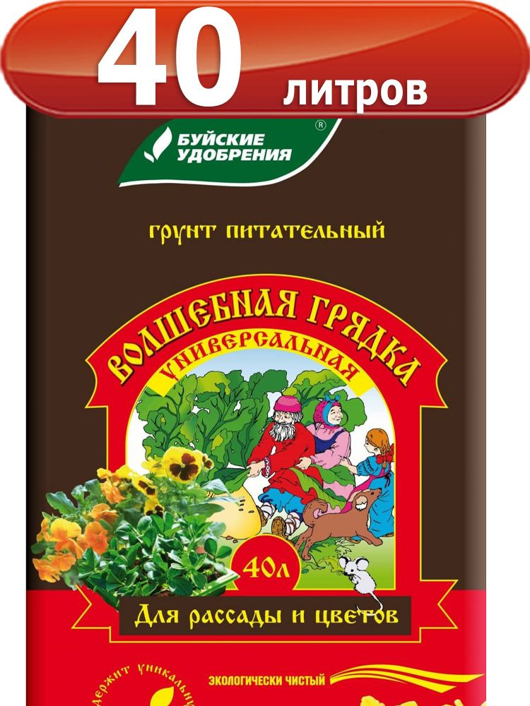 Грунт "Волшебная грядка" универсальный торфяной 40л "БХЗ" Буйские удобрения для рассады  #1