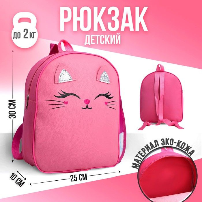 Рюкзак детский NAZAMOK "Котейка", 30х25 см #1